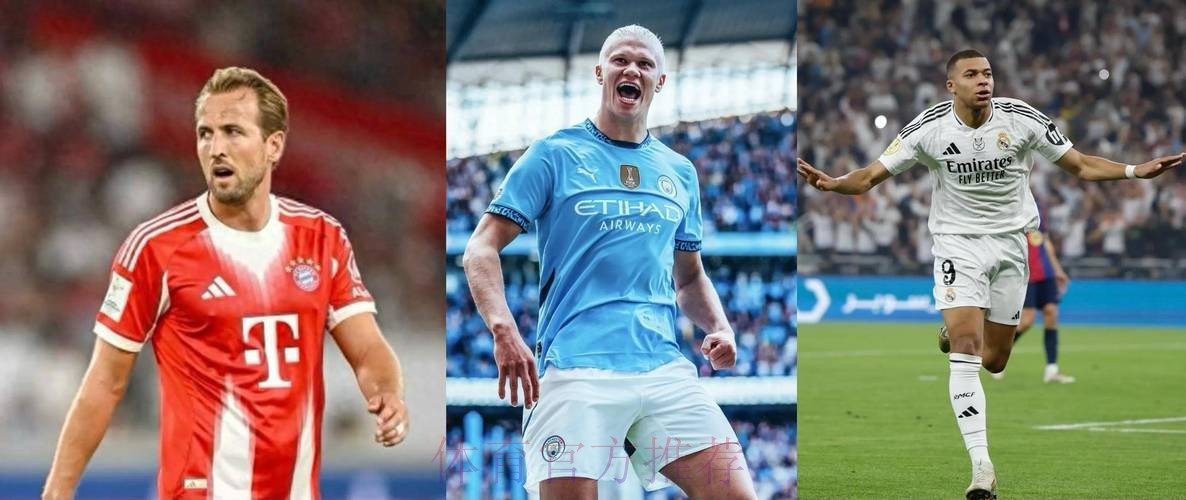 若未签下哈兰德或姆巴佩 皇马将考虑引进凯恩