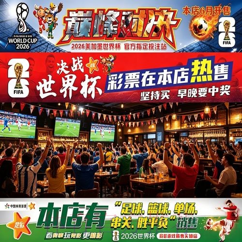 2026世界杯投注全解析：策略与技巧深度解读